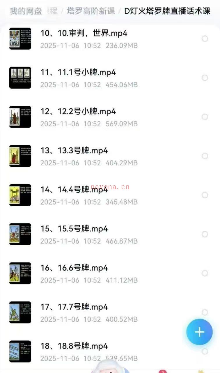【塔罗直播话术&塔罗案例】灯火塔罗