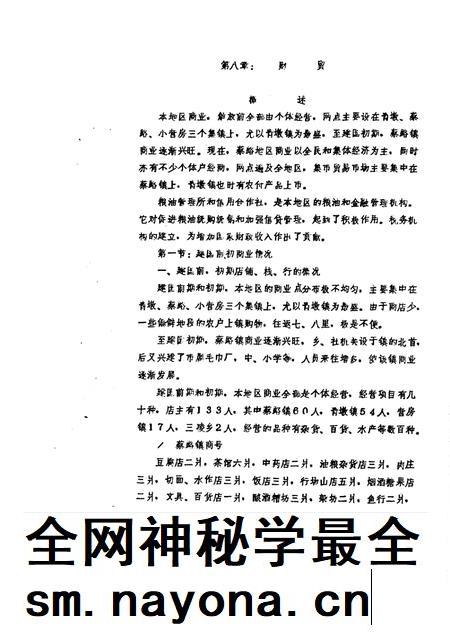 蔡路乡志  资料汇编  第8章.pdf电子版_上海市志插图2