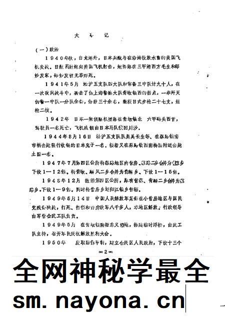 蔡路乡志  资料汇编.pdf电子版_上海市志插图3