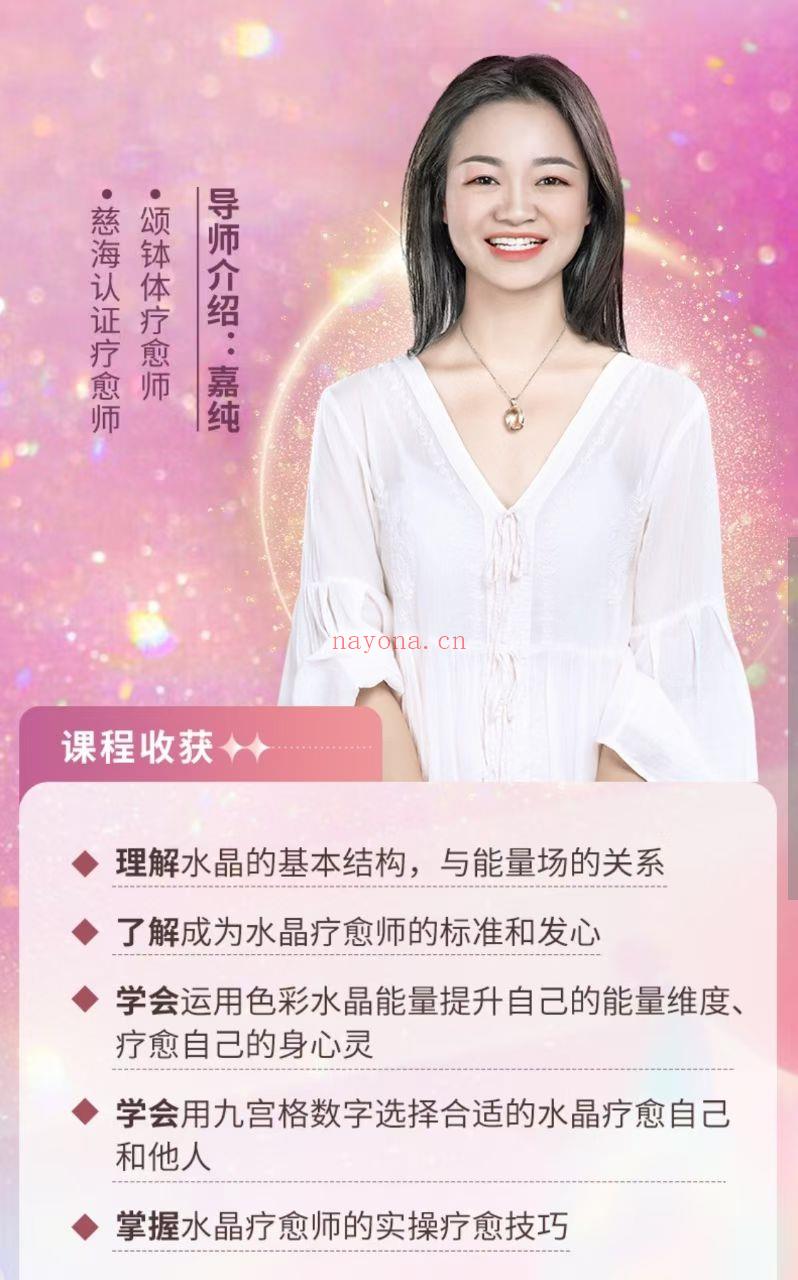 嘉纯 水晶疗愈:揭开水晶的神秘面纱