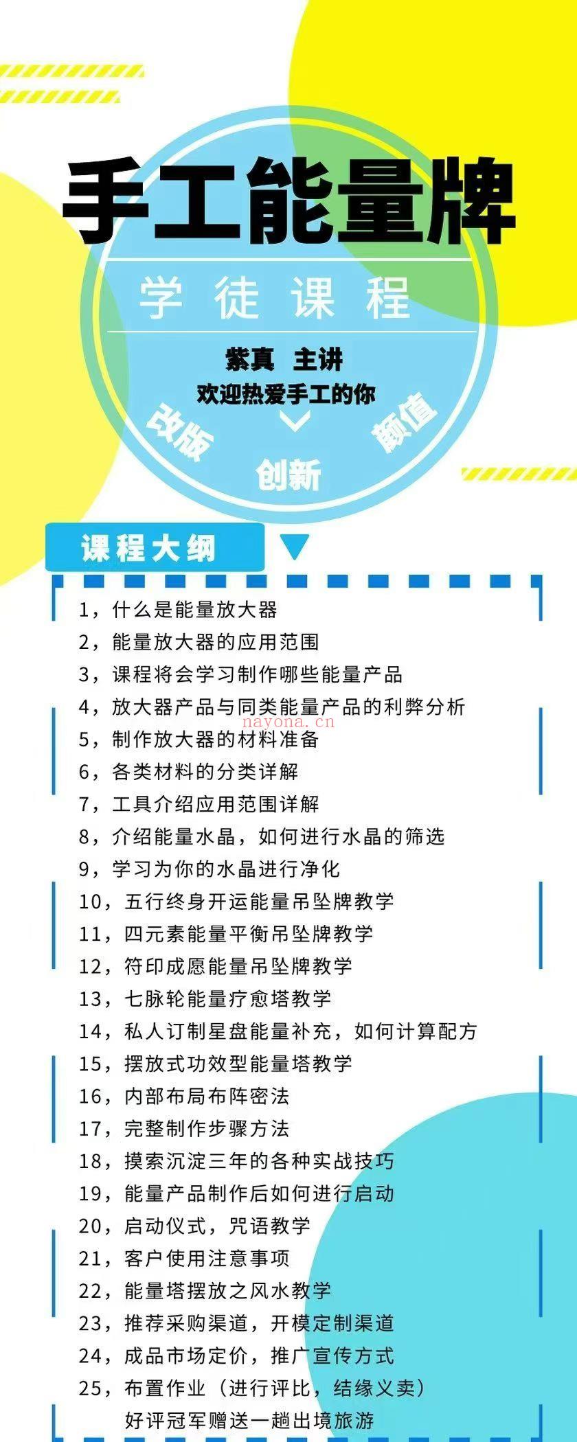 能量产品手工大师班