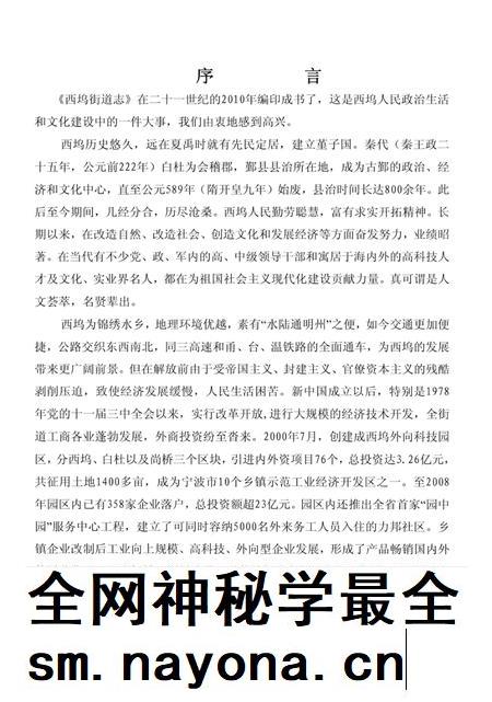 西坞街道志.pdf电子版_浙江省志插图1