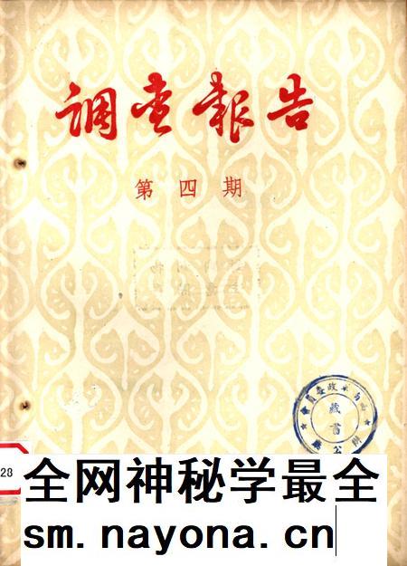 调查报告第四期-未标注-1950.8.pdf电子版_重庆市志插图