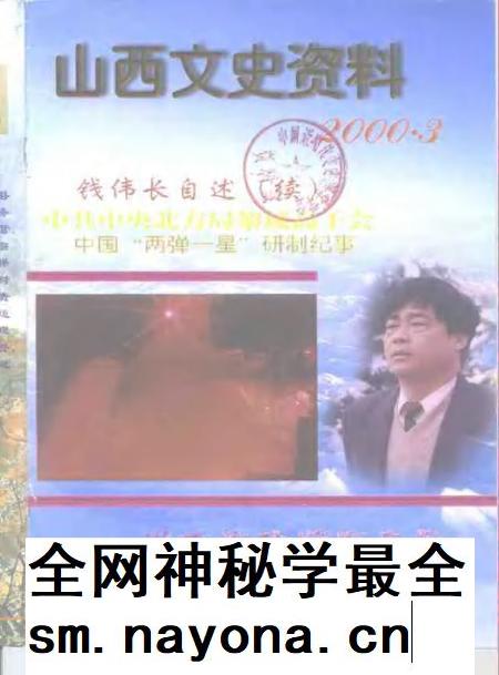 -山西文史资料 2000年 第3辑.pdf电子版_山西省志插图 -山西文史资料 2000年 第3辑.pdf电子版_山西省志插图