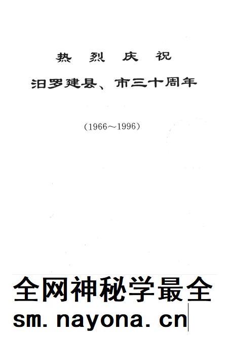 辉煌的三十年（1966.3—1996.3）.pdf电子版_湖南省志插图
