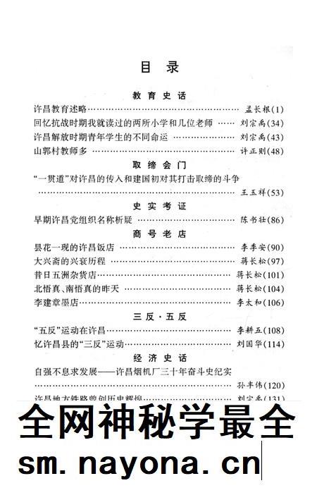 许昌文史资料（第16辑）.pdf电子版_河南省志插图4