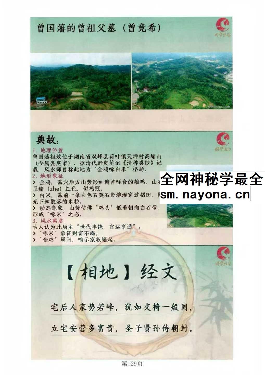张树怀孙子张秩也 金锁玉关 相地篇 290页 原件pdf