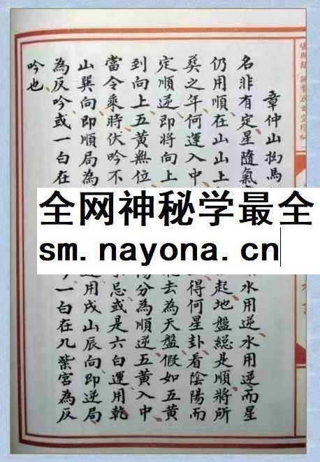 章仲山挨星秘诀 修定版