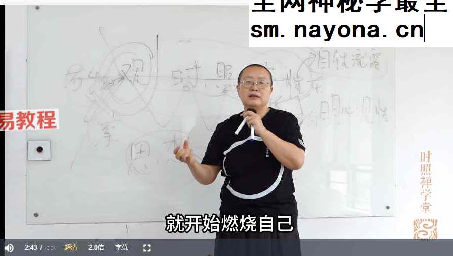时照心经解密 修心养命专栏 视频116集