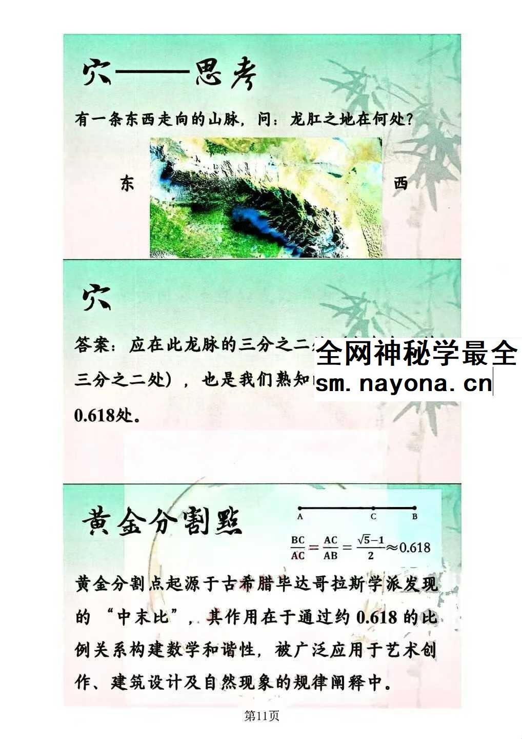 张树怀孙子张秩也 金锁玉关 相地篇 290页 原件pdf