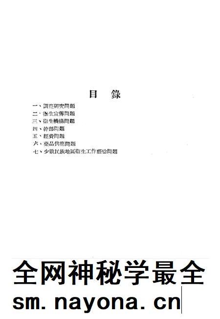 西南区民族卫生工作资料-未标注-1951.7.pdf电子版_重庆市志插图4