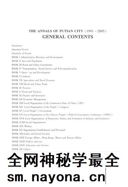莆田市志(1991-2005)下册.pdf电子版_福建省志插图3 莆田市志(1991-2005)下册.pdf电子版_福建省志插图3