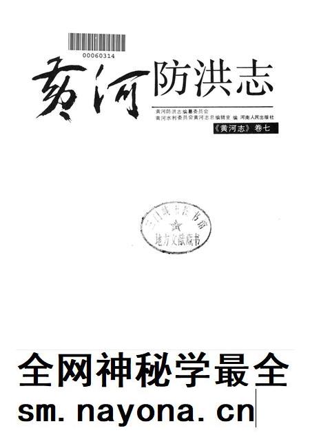 黄河防洪志.pdf电子版_河南省志插图4 黄河防洪志.pdf电子版_河南省志插图4