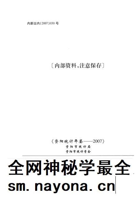 资阳统计年鉴(2007).pdf电子版_四川省志插图5 资阳统计年鉴(2007).pdf电子版_四川省志插图5