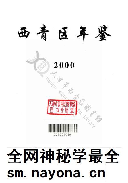 西青区年鉴2000.pdf电子版_天津市志插图2