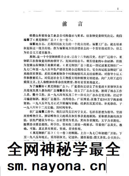 莱芜钢铁厂志 1970-1985.pdf电子版_山东省志插图4 莱芜钢铁厂志 1970-1985.pdf电子版_山东省志插图4