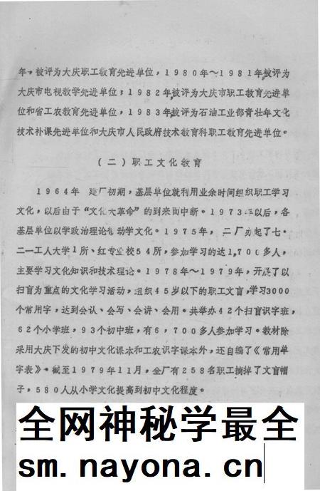 采油二厂志  1964-1983  下.pdf电子版_黑龙江省志插图3