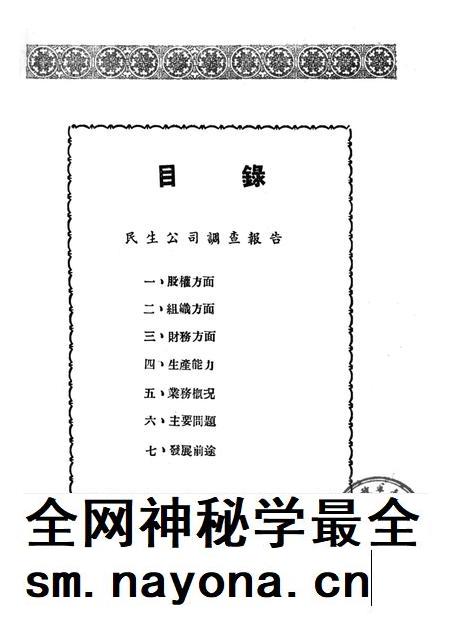 调查报告第六期-未标注-1950.9.pdf电子版_重庆市志插图2