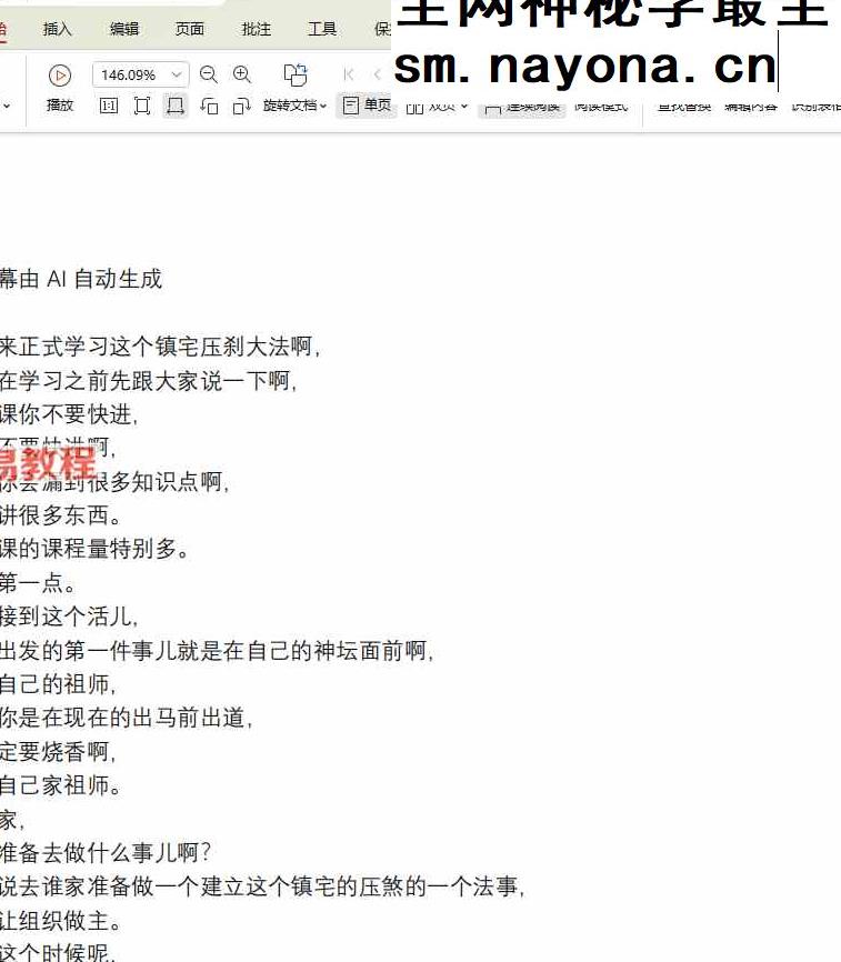 镇 宅 压 刹大法 视频+课件pdf
