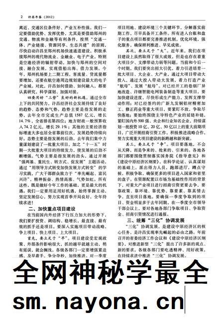 许昌年鉴2012.pdf电子版_河南省志插图1 许昌年鉴2012.pdf电子版_河南省志插图1