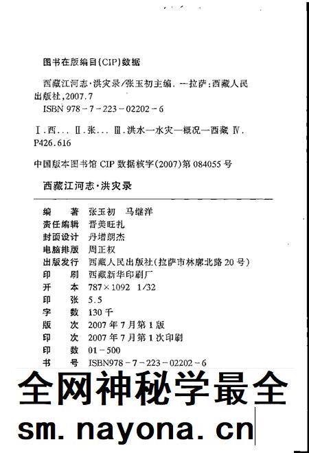 西藏江河志 洪灾录.pdf电子版_西藏自治区志插图2 西藏江河志 洪灾录.pdf电子版_西藏自治区志插图2
