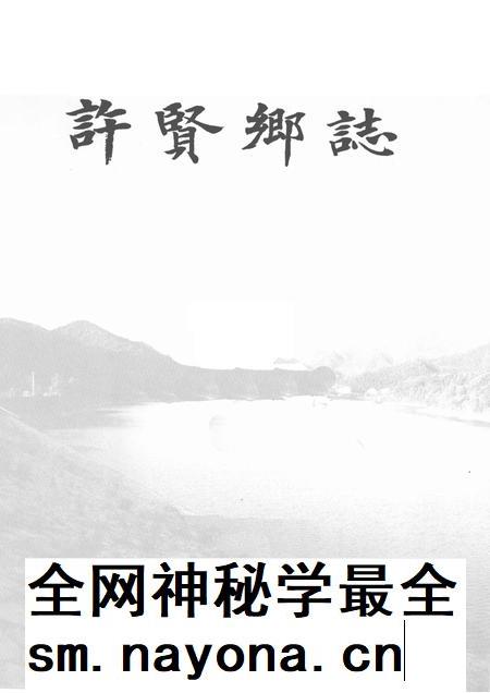 许贤乡志.pdf电子版_浙江省志插图1 许贤乡志.pdf电子版_浙江省志插图1