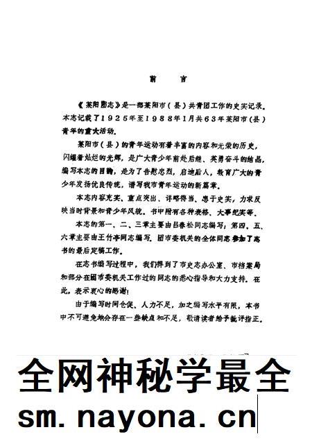 莱阳团志  1925-1987  初稿.pdf电子版_山东省志插图1