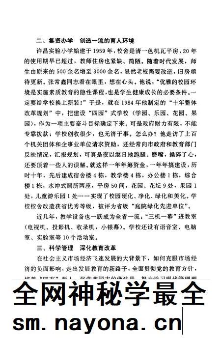 许昌文史资料(第91辑).pdf电子版_河南省志插图5 许昌文史资料(第91辑).pdf电子版_河南省志插图5