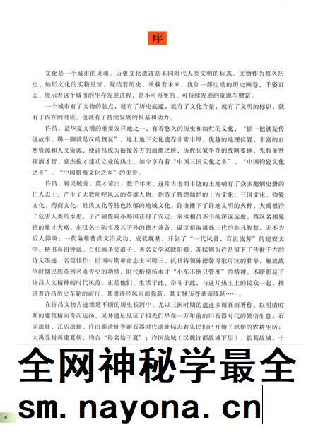 许昌文物集萃.pdf电子版_河南省志插图5 许昌文物集萃.pdf电子版_河南省志插图5