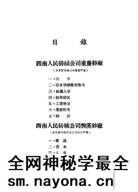 调查报告第四期-未标注-1950.8.pdf电子版_重庆市志插图2
