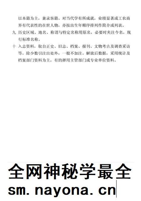 西坞街道志.pdf电子版_浙江省志插图4