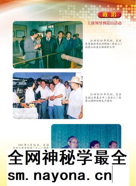 蒙山县志(1990-2005).pdf电子版_广西壮族自治区志插图5 蒙山县志(1990-2005).pdf电子版_广西壮族自治区志插图5
