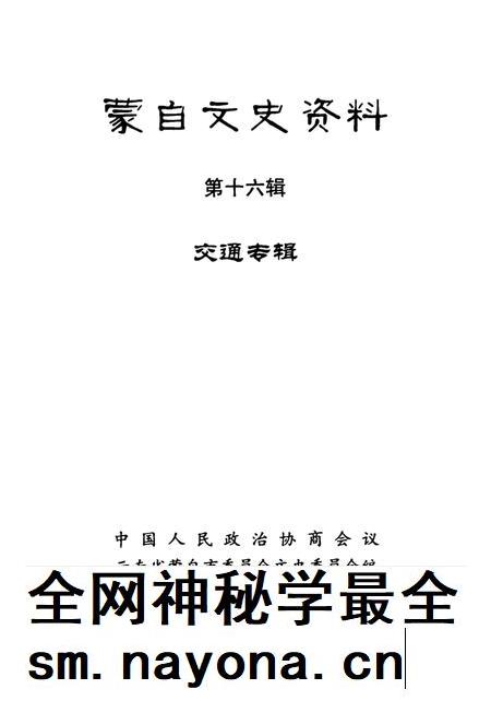 蒙自文史资料(第十六辑).pdf电子版_云南省志插图4 蒙自文史资料(第十六辑).pdf电子版_云南省志插图4