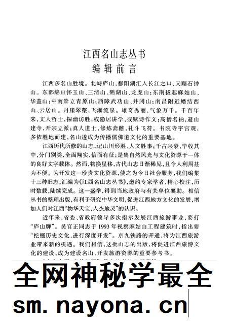 西山志略.pdf电子版_其他志插图3