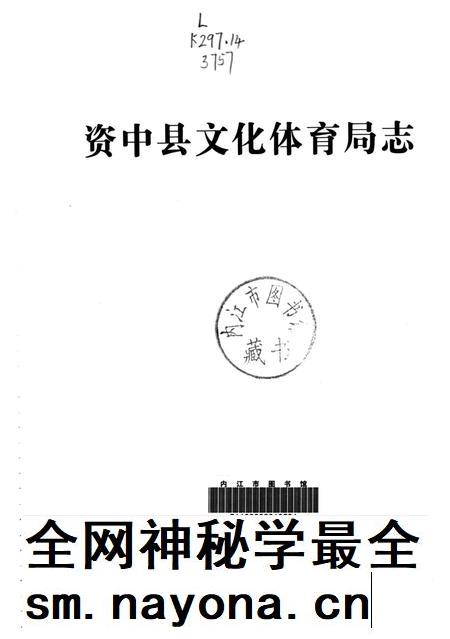 资中县文化体育局志.pdf电子版_四川省志插图4 资中县文化体育局志.pdf电子版_四川省志插图4