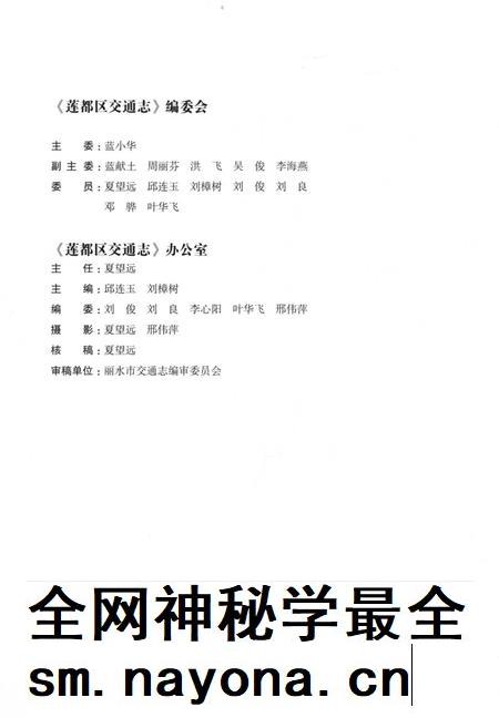 莲都区交通志-1991—2010.pdf电子版_浙江省志插图2
