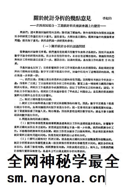 西南统计工作参孜资料（第二号)-西南行政委员会统计局 编-1954.6.pdf电子版_重庆市志插图2
