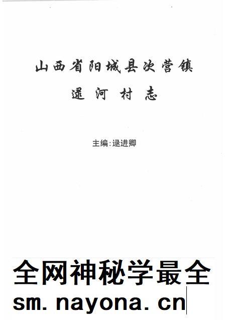 逯河村志.pdf电子版_山西省志插图1