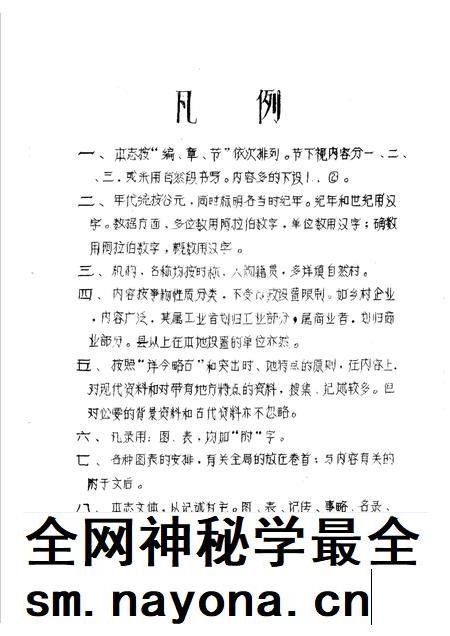 贾峪乡志.pdf电子版_河南省志插图1 贾峪乡志.pdf电子版_河南省志插图1