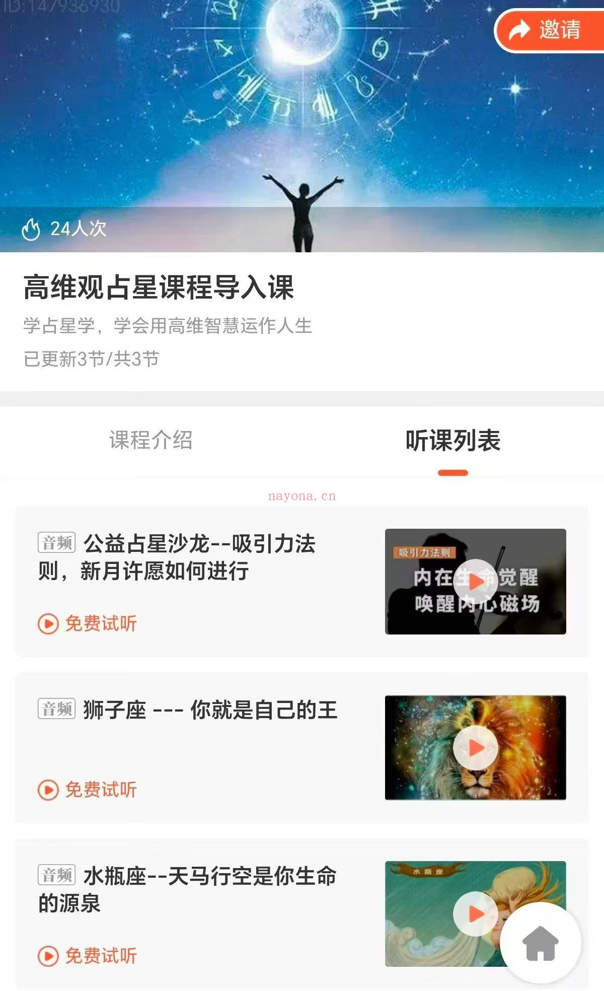 高维观占星课程导入课. 学占星学,学会用高维智慧运作人生
