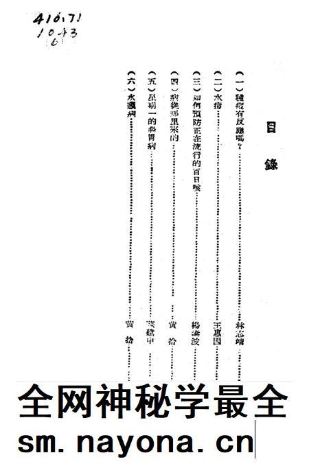 衞生广播文集第六辑-西南军政委员会卫生部衞生宣传教育委员会 编-1950.11.pdf电子版_重庆市志插图4