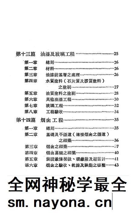 西南区一般土木建筑工程施工验收行技术规范(5)-西南行政委员会建筑工程局 编-1953.9.pdf电子版_重庆市志插图5 西南区一般土木建筑工程施工验收行技术规范(5)-西南行政委员会建筑工程局 编-1953.9.pdf电子版_重庆市志插图5