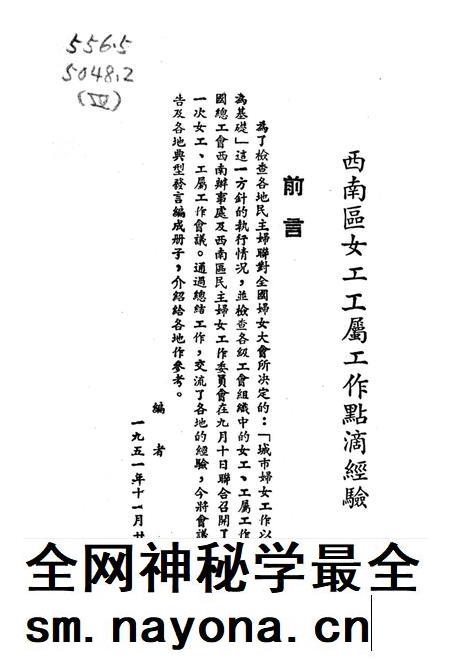 西南区女工工属工作点滴经騐-中华全国总工会西南办事处女工部 编-1951.12.pdf电子版_重庆市志插图4