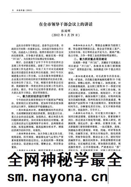 许昌年鉴2012.pdf电子版_河南省志插图5 许昌年鉴2012.pdf电子版_河南省志插图5