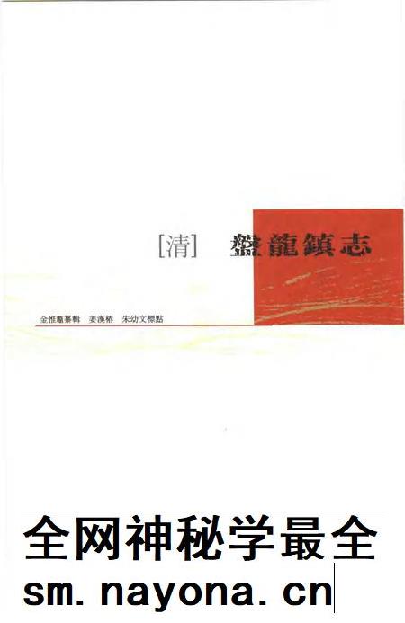 (清)盘龙镇志 金惟鳌纂辑，姜汉椿、朱幼文标点.pdf电子版_上海市志插图