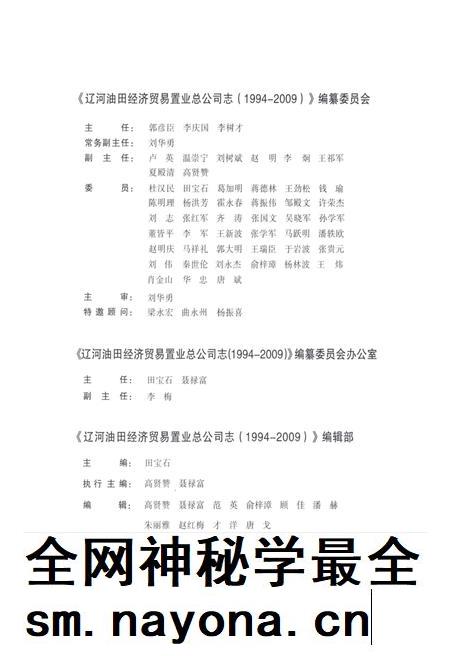 辽河油田经济贸易置业总公司志 1994-2009.pdf电子版_辽宁省志插图3 辽河油田经济贸易置业总公司志 1994-2009.pdf电子版_辽宁省志插图3