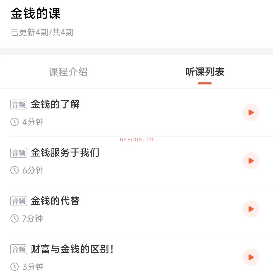 【金钱课程】占星小仙姑金钱课