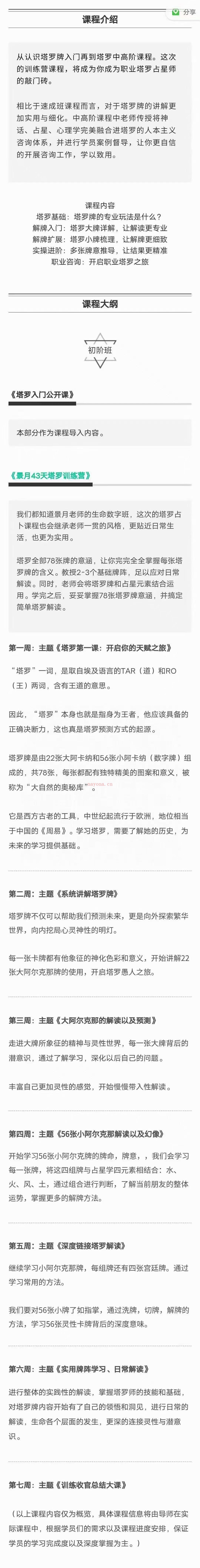 塔罗神秘学全能大师班