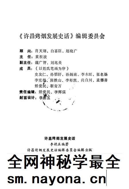 许昌烤烟发展史话.pdf电子版_河南省志插图3 许昌烤烟发展史话.pdf电子版_河南省志插图3