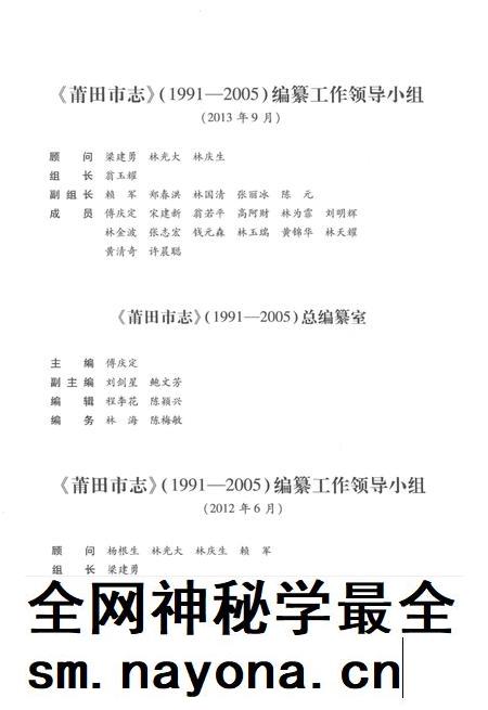 莆田市志(1991-2005)上册.pdf电子版_福建省志插图3 莆田市志(1991-2005)上册.pdf电子版_福建省志插图3